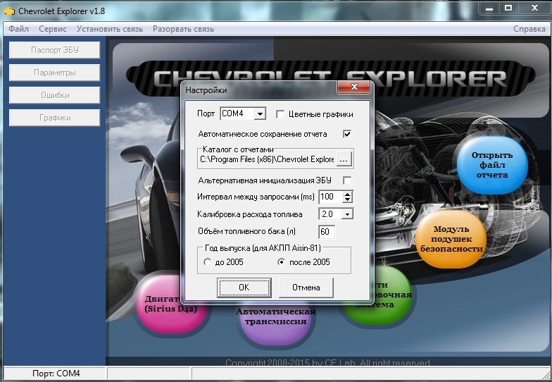 X6 программы. Chevrolet Explorer 1.8. Chevrolet Explorer-v1.7. Шевроле диагностическая программа. Chevrolet Explorer программа.