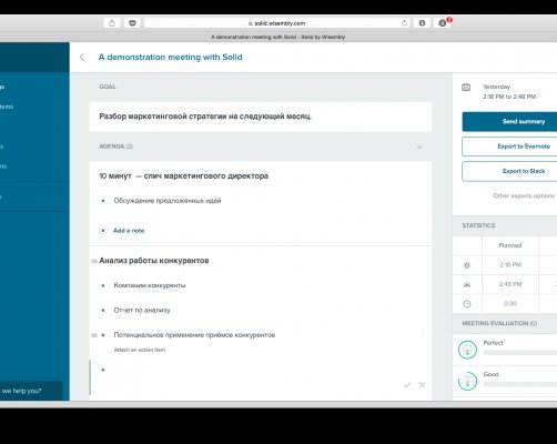 Solid — удобный сервис для составления повестки совещаний
