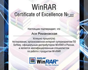 WinRAR – бесплатная программа сертификации