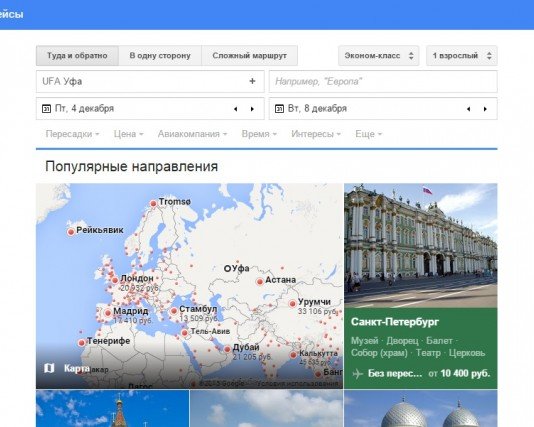 «Google.Авиабилеты»: летать стало ещё дешевле и удобнее