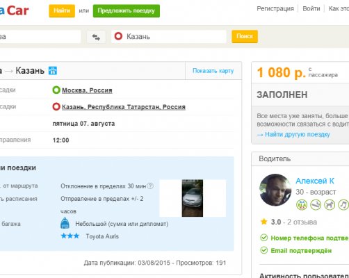 Поездка с BlaBlaCar: дорожные лайфхаки в деле